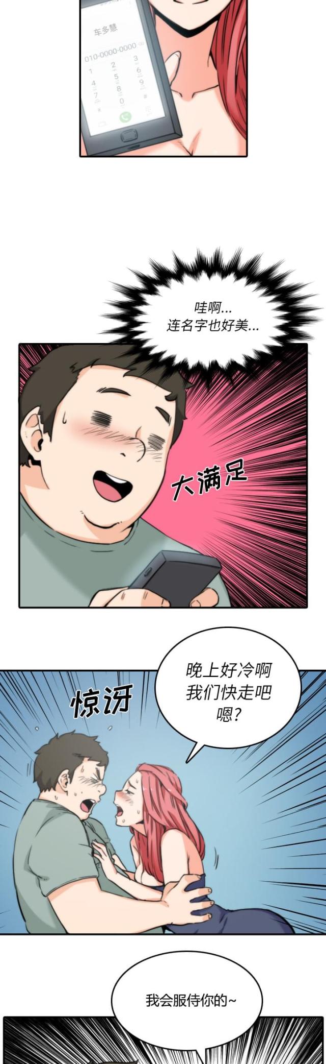金手指 第66话 第3页