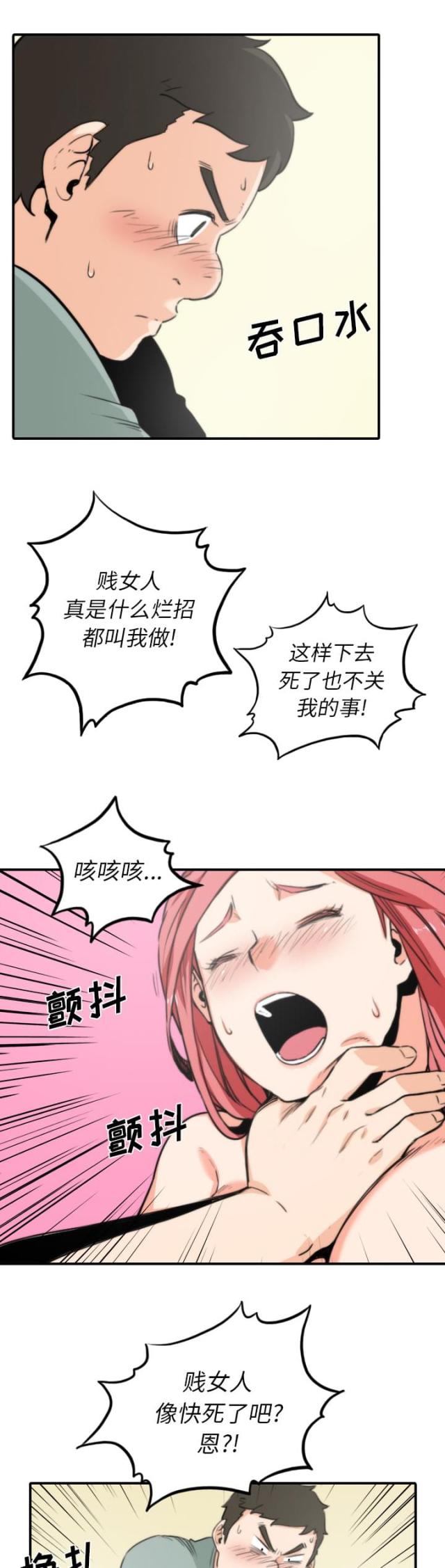 金手指 第66话 第10页
