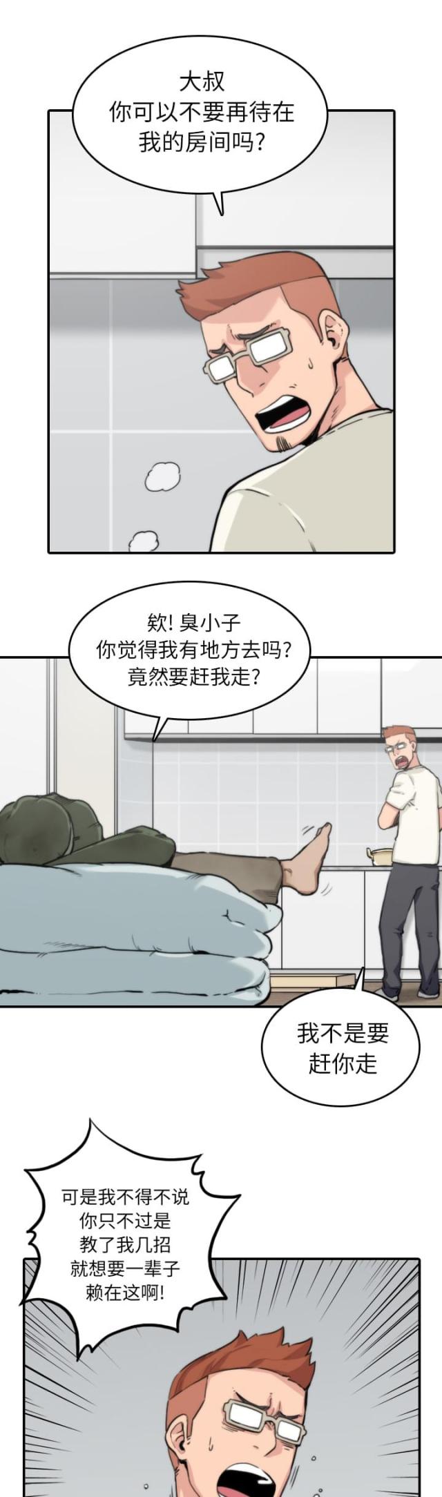 金手指 第67话 第2页