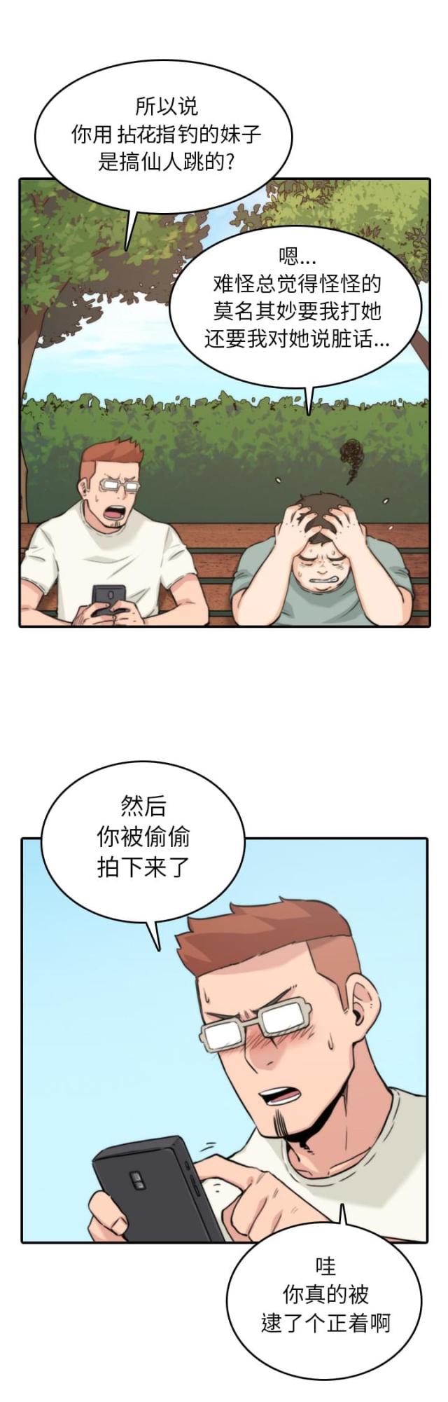 金手指 第67话 第11页