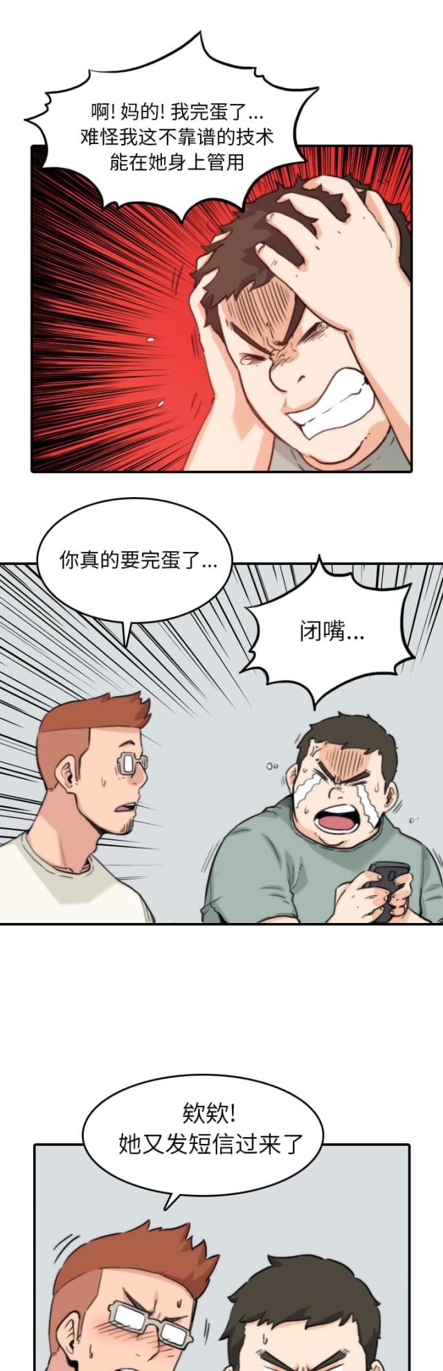 金手指 第67话 第12页