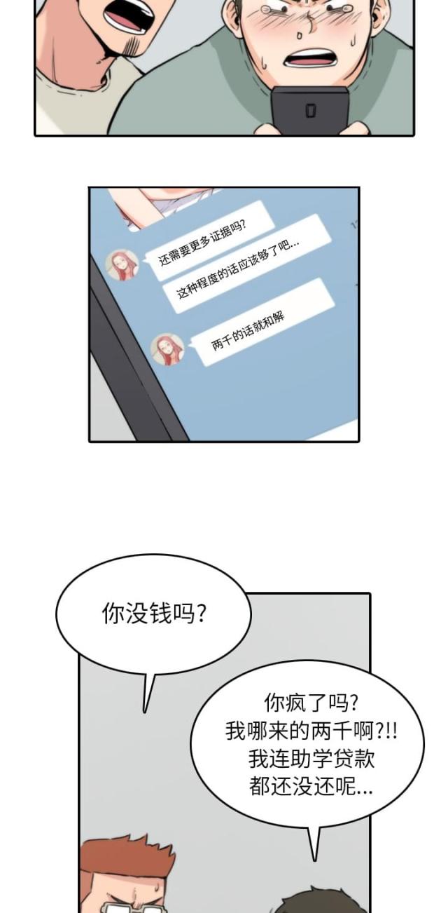 金手指 第67话 第13页