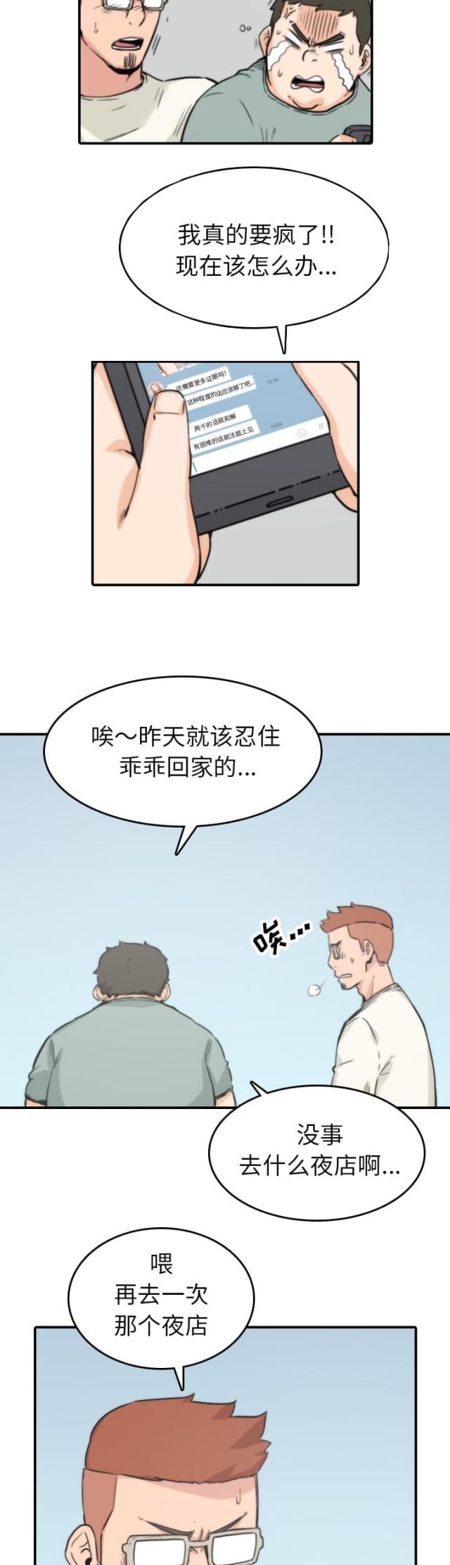 金手指 第67话 第14页
