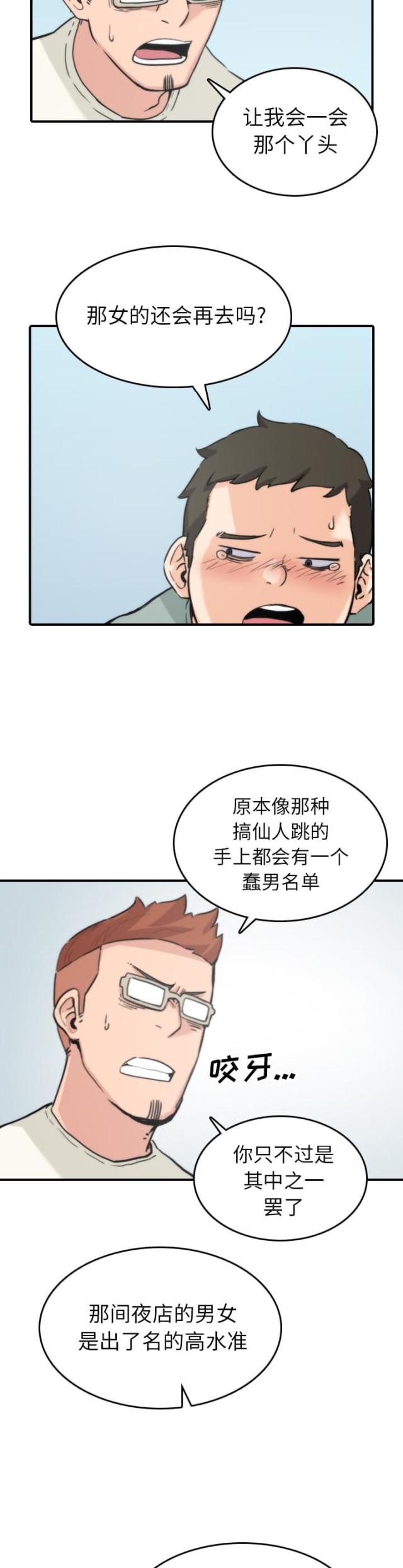 金手指 第67话 第15页