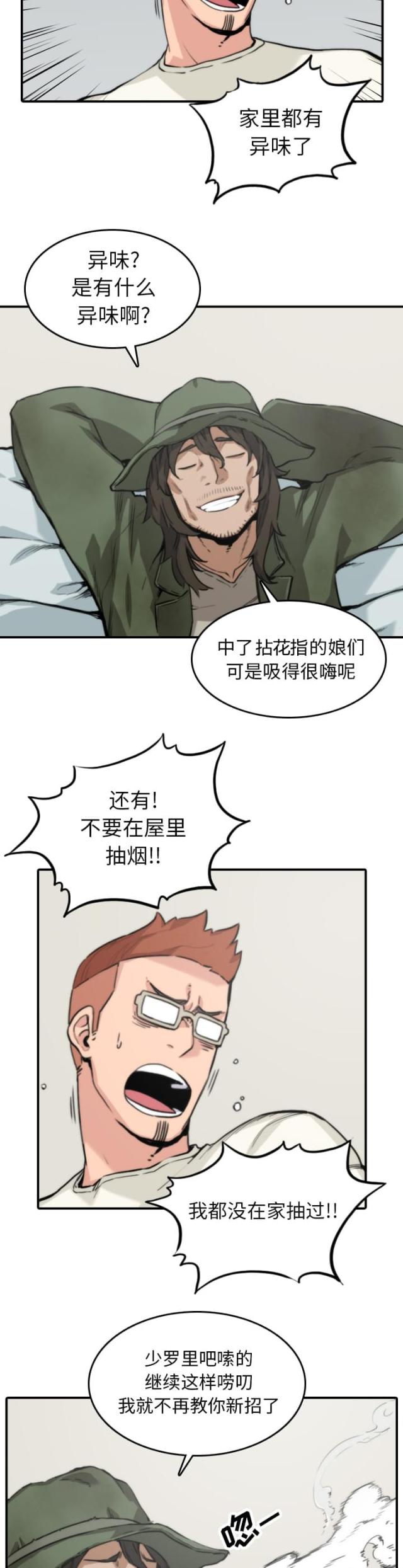 金手指 第67话 第3页