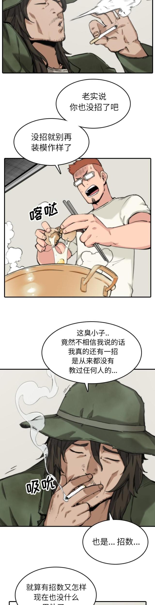 金手指 第67话 第4页