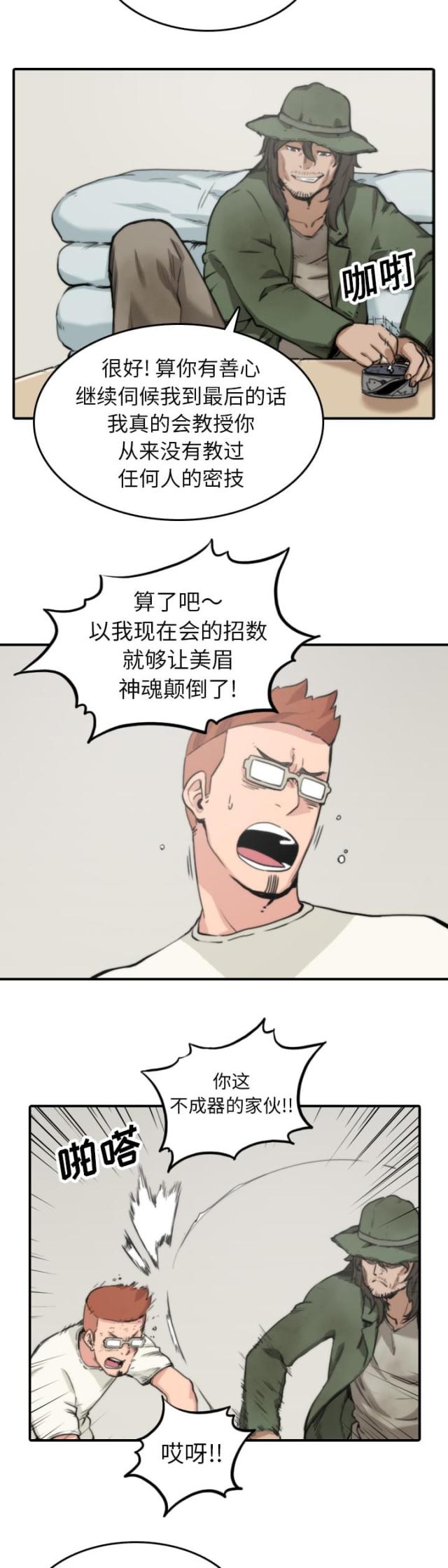 金手指 第67话 第7页