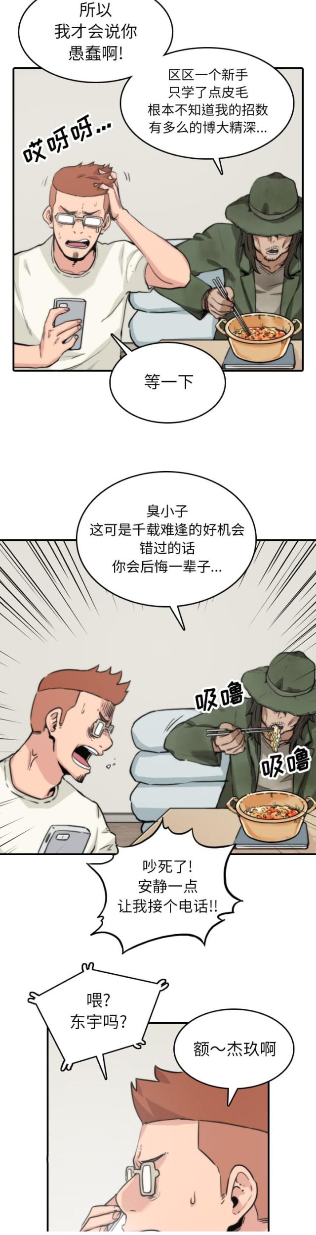 金手指 第67话 第8页