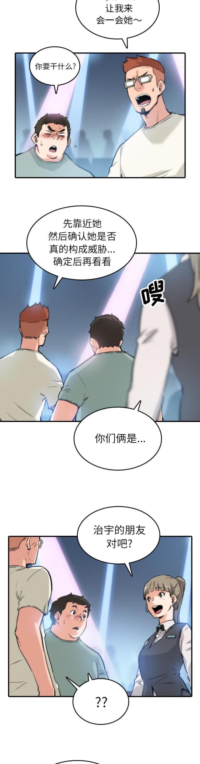金手指 第68话 第2页
