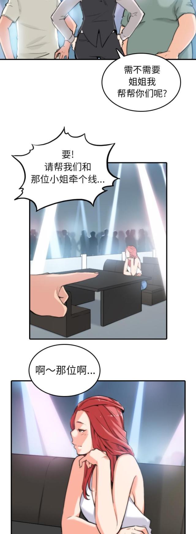金手指 第68话 第4页