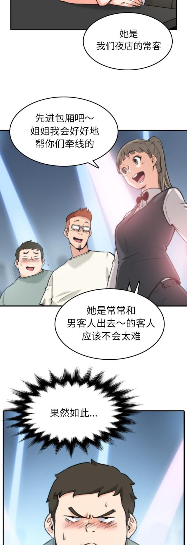 金手指 第68话 第5页