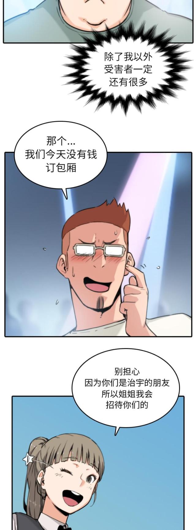金手指 第68话 第6页