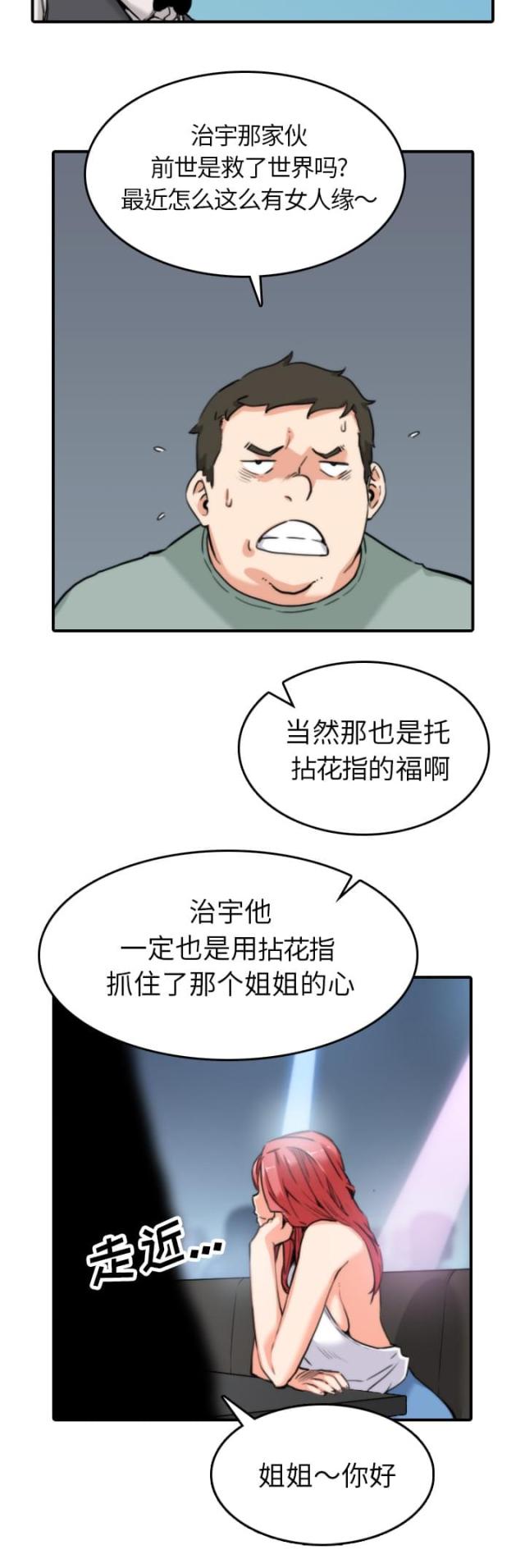 金手指 第68话 第7页