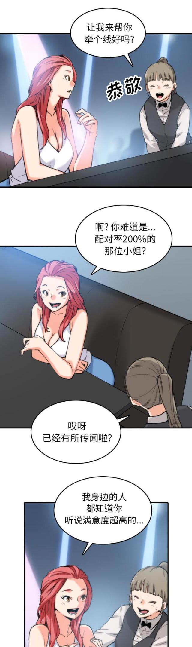 金手指 第68话 第8页