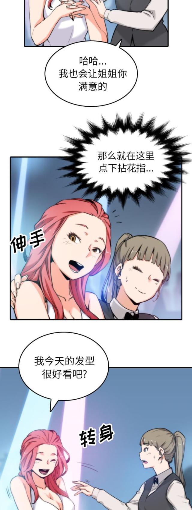 金手指 第68话 第9页