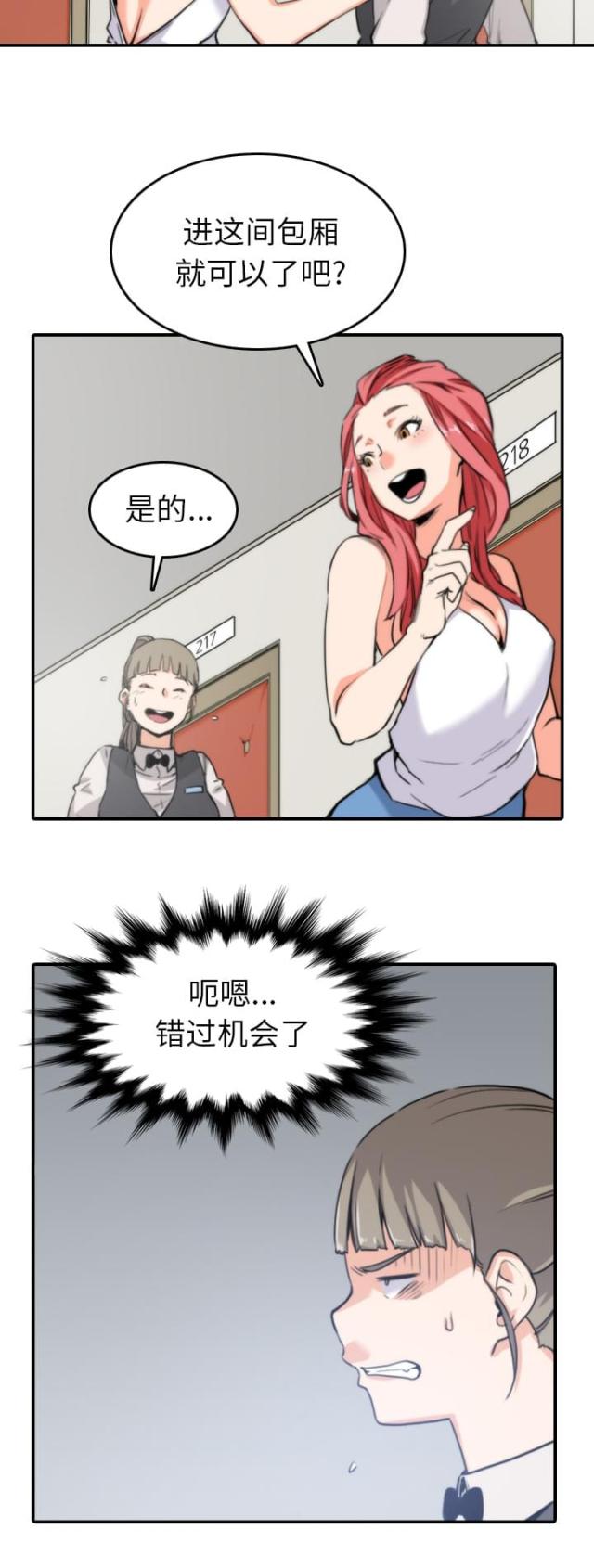 金手指 第69话 第2页