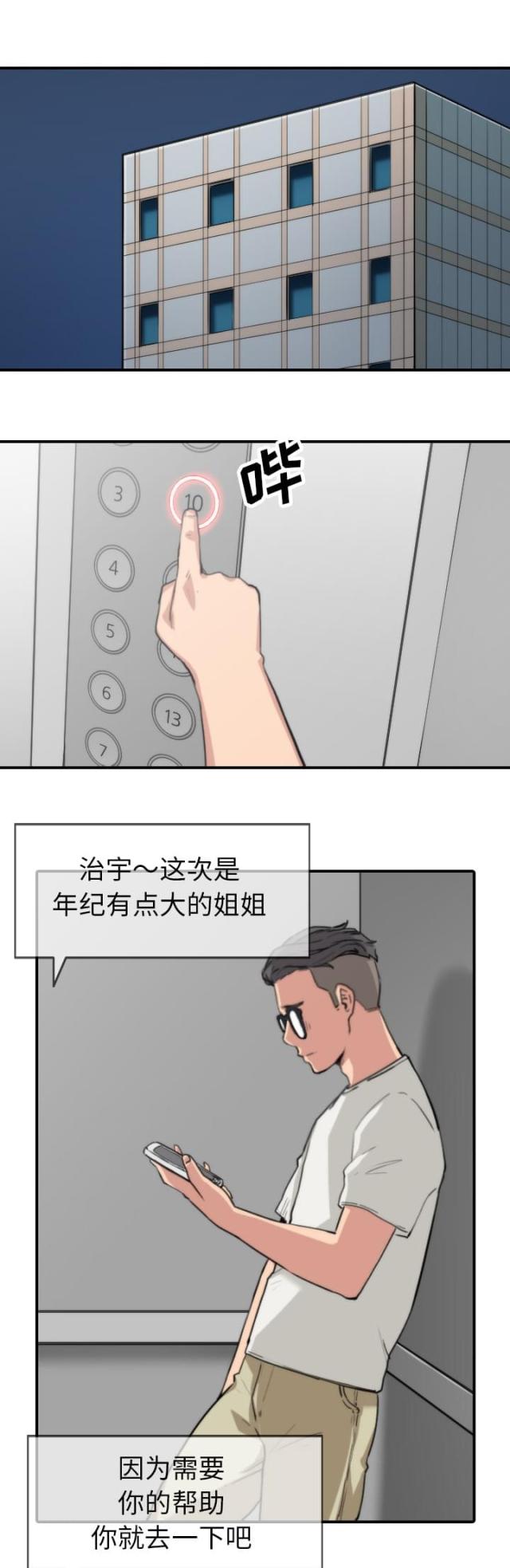 金手指 第70话 第10页