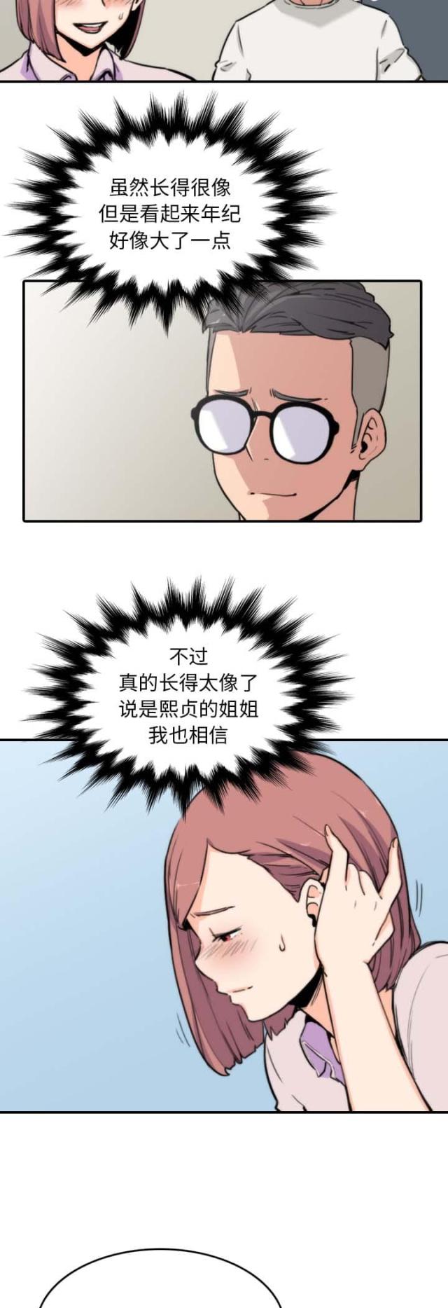 金手指 第71话 第2页
