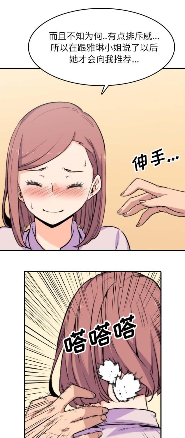 金手指 第71话 第12页