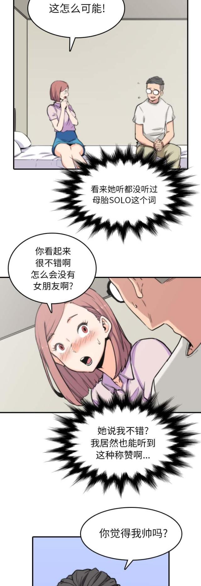 金手指 第71话 第6页