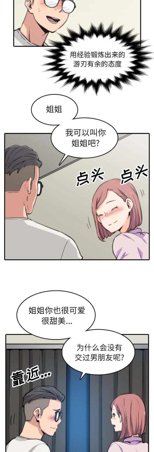 金手指 第71话 第10页