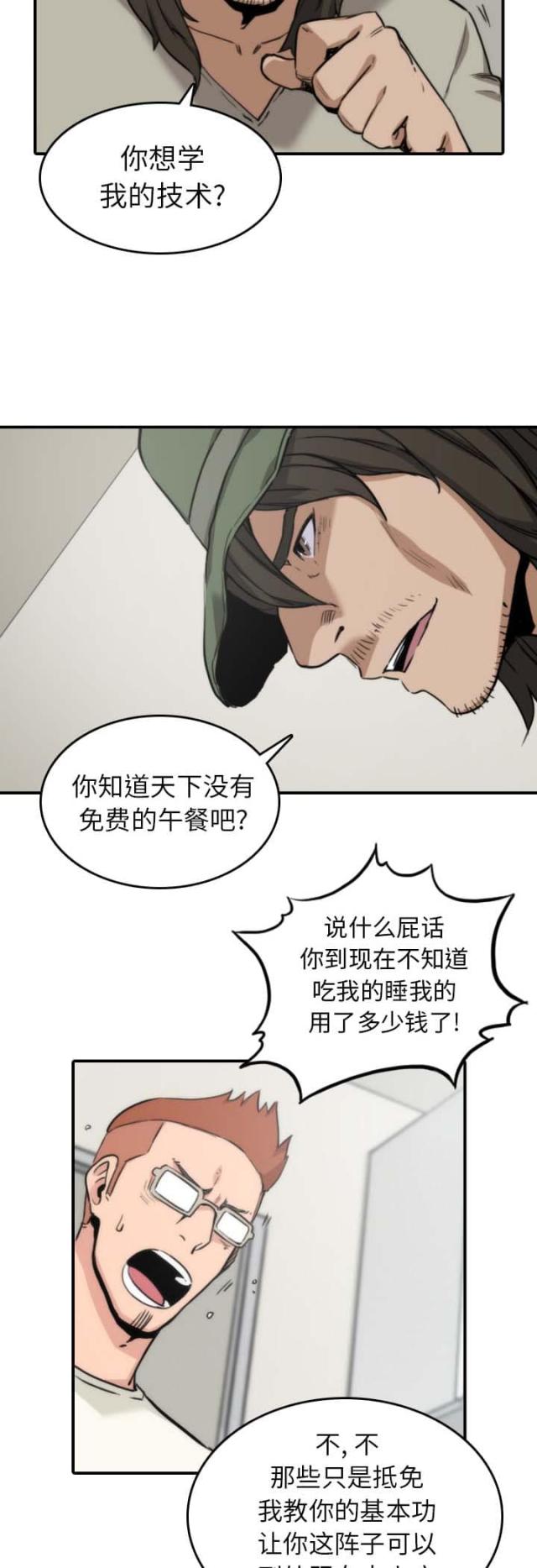 金手指 第73话 第2页