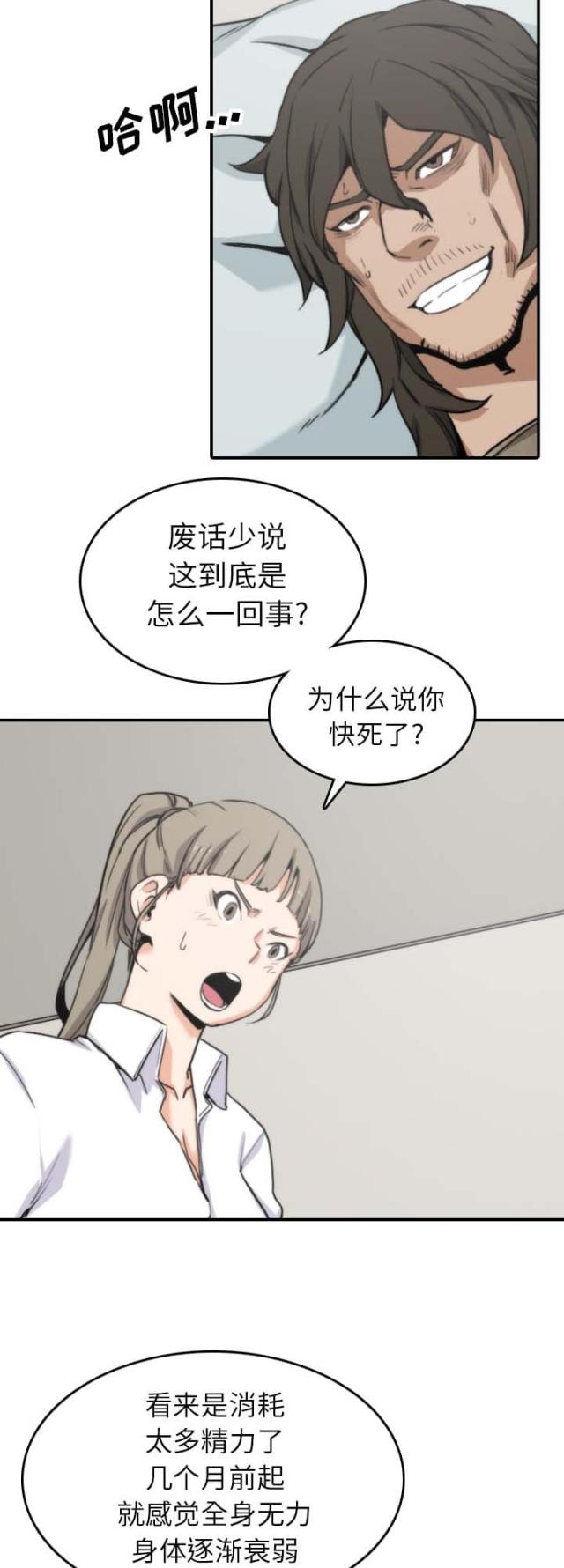 金手指 第74话 第9页