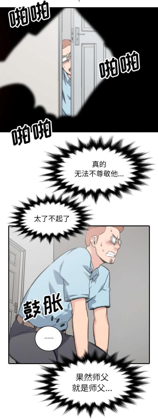 金手指 第75话 第14页