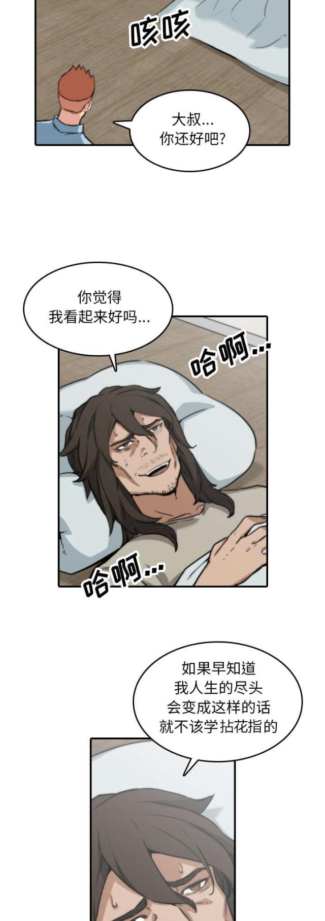 金手指 第76话 第12页