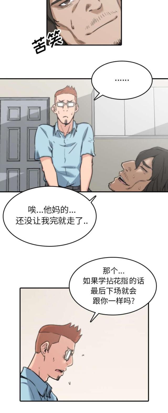 金手指 第76话 第13页