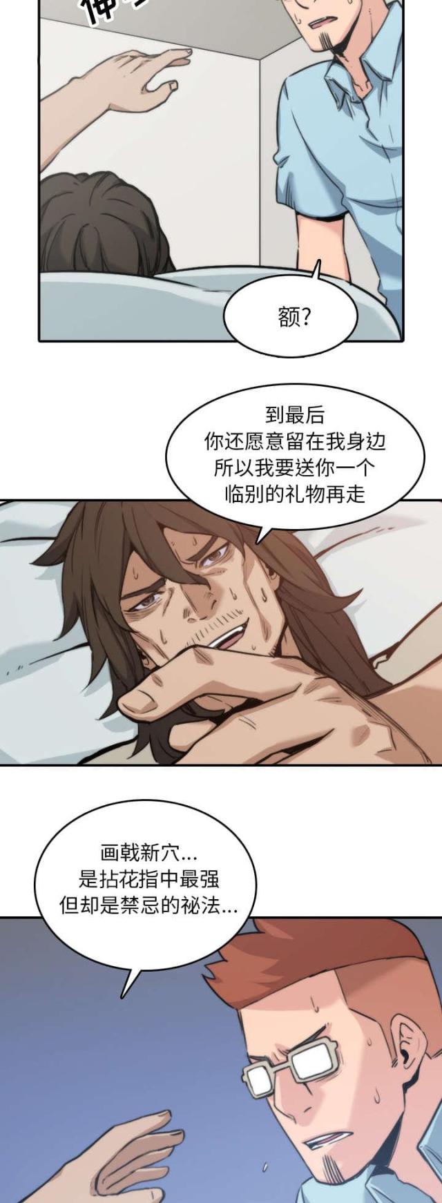 金手指 第76话 第16页