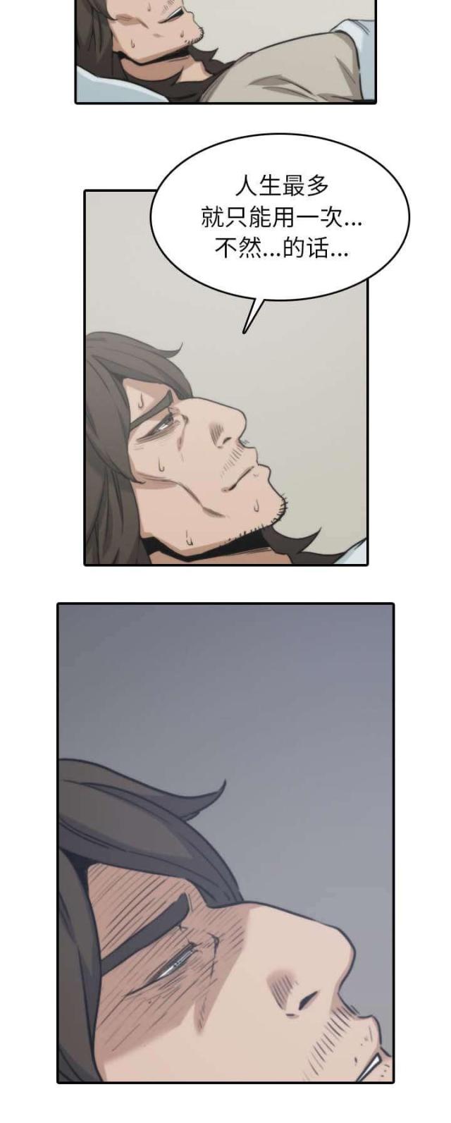 金手指 第76话 第19页