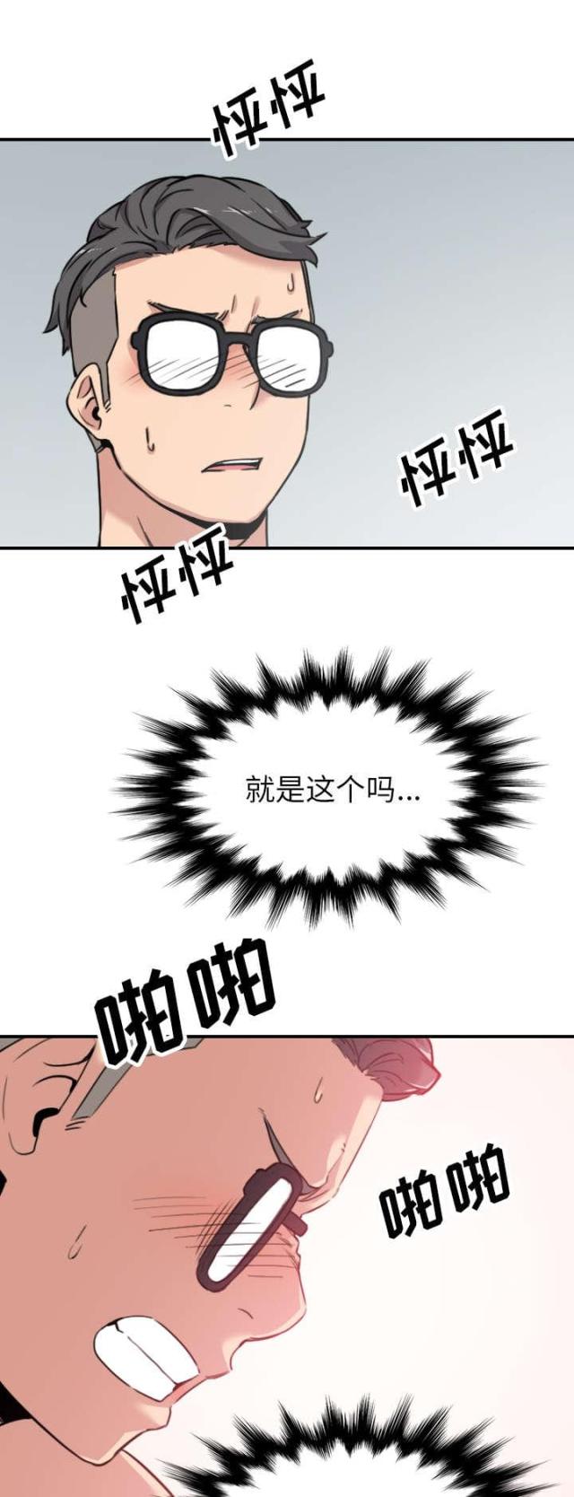 金手指 第77话 第13页