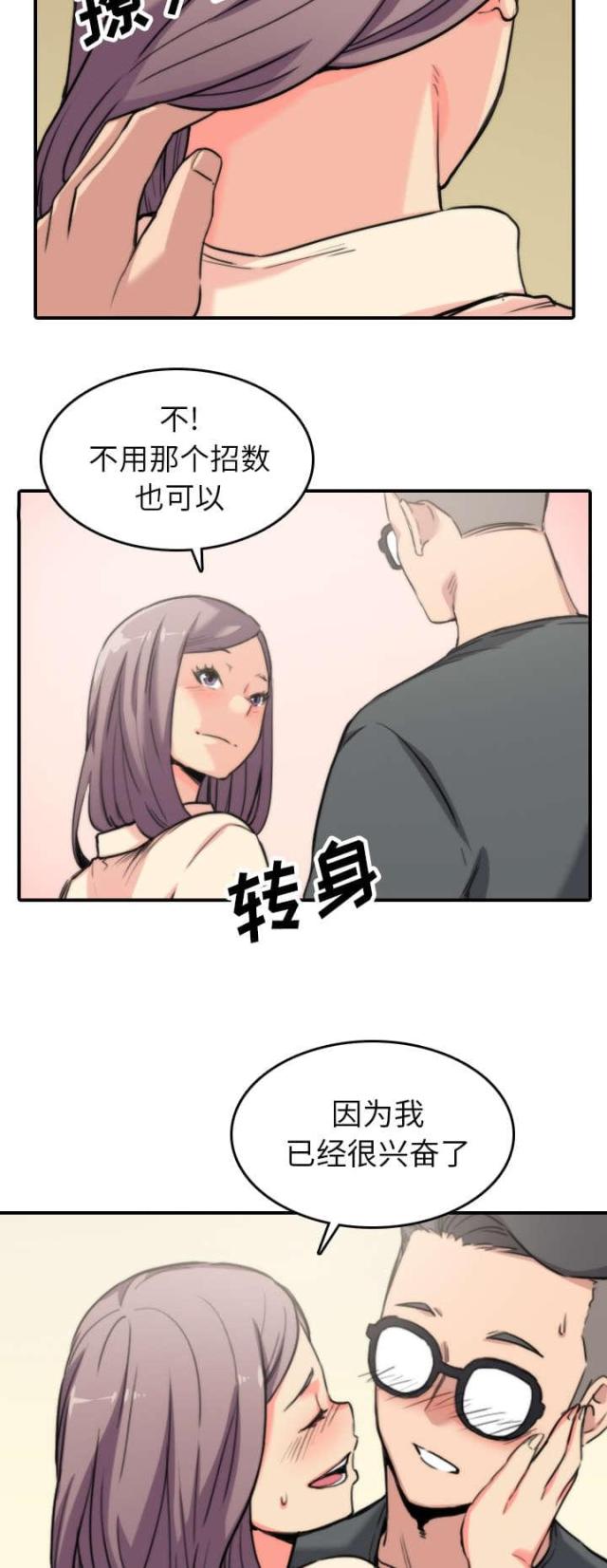 金手指 第77话 第3页