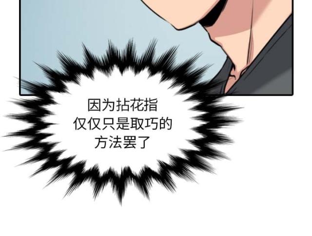 金手指 第78话 第14页