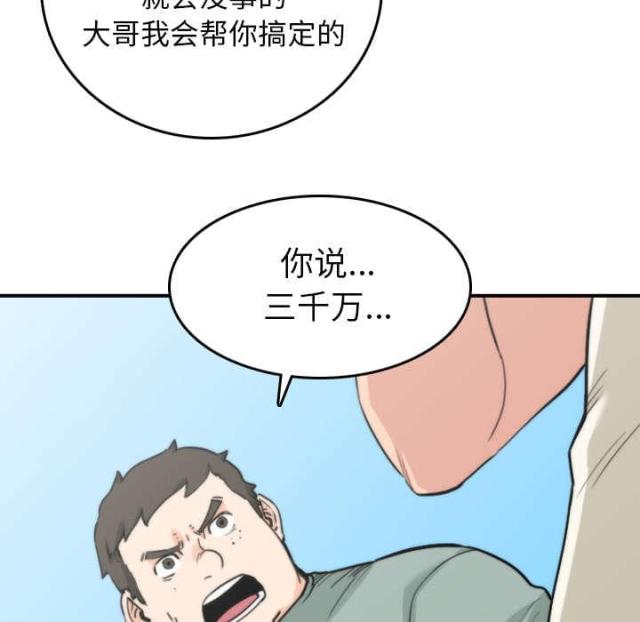 金手指 第80话 第3页