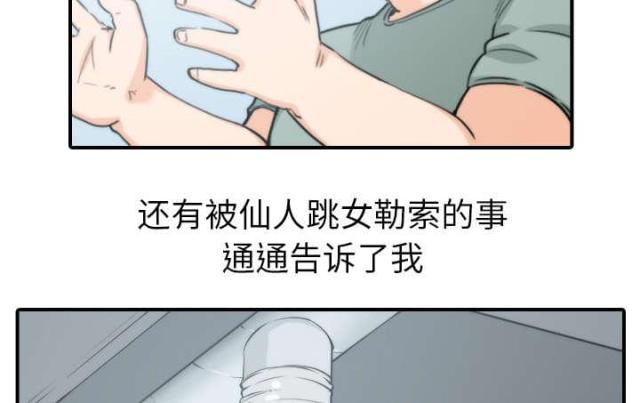 金手指 第81话 第2页