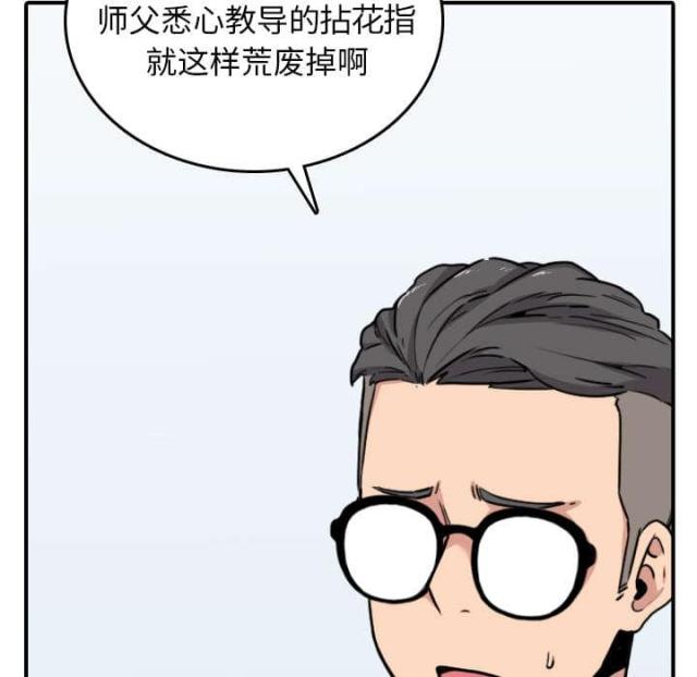 金手指 第82话 第37页