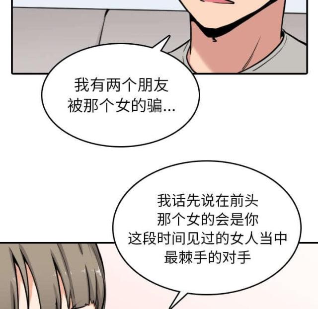 金手指 第82话 第38页