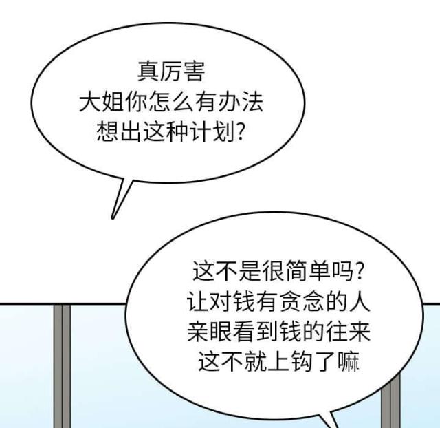金手指 第85话 第54页