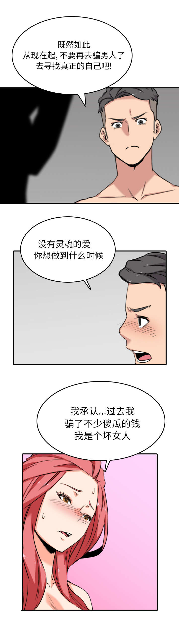 金手指 第97话 第2页