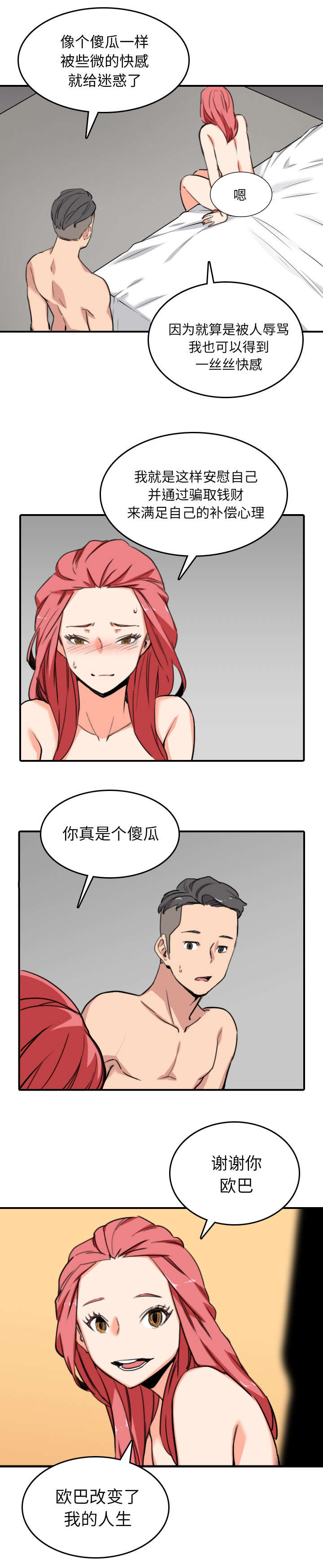 金手指 第97话 第4页
