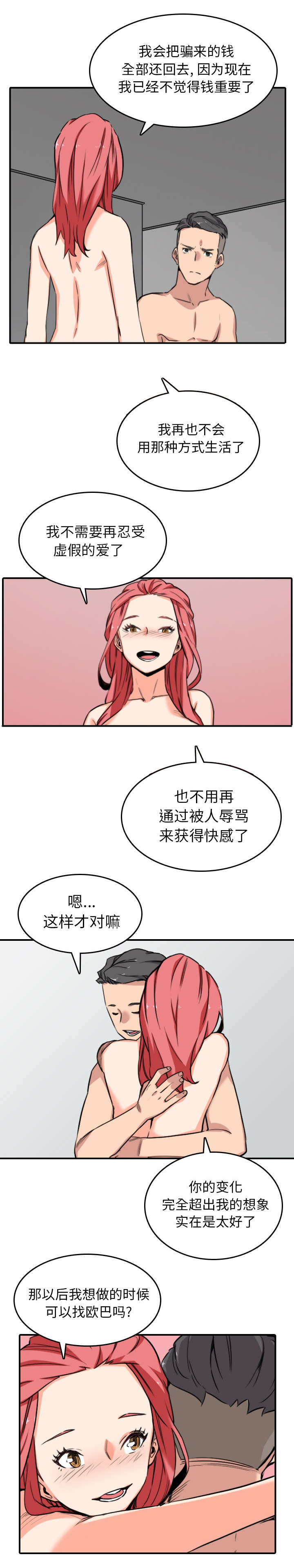 金手指 第97话 第5页
