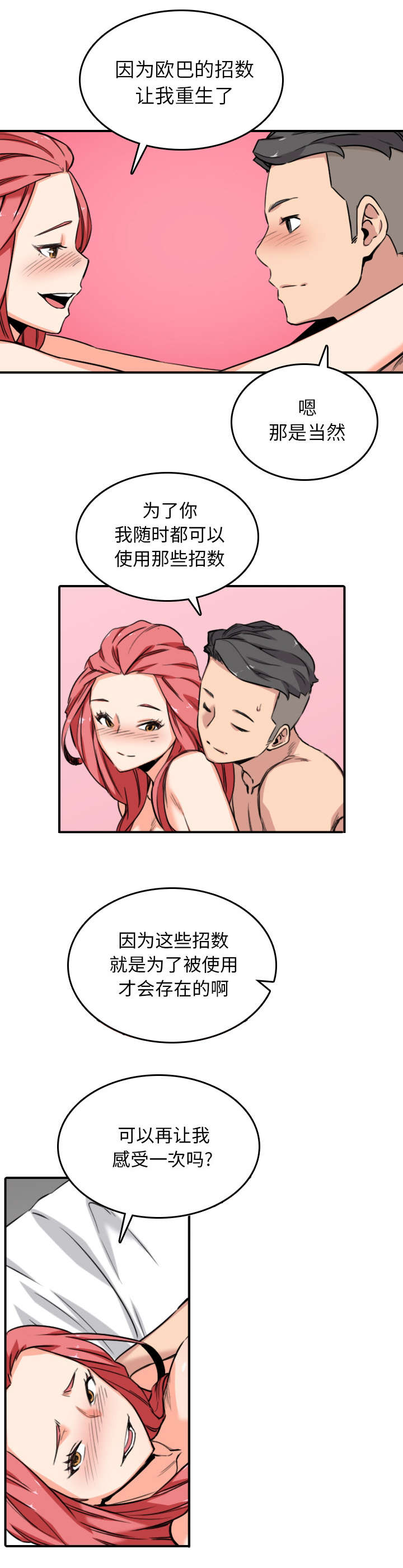 金手指 第97话 第6页