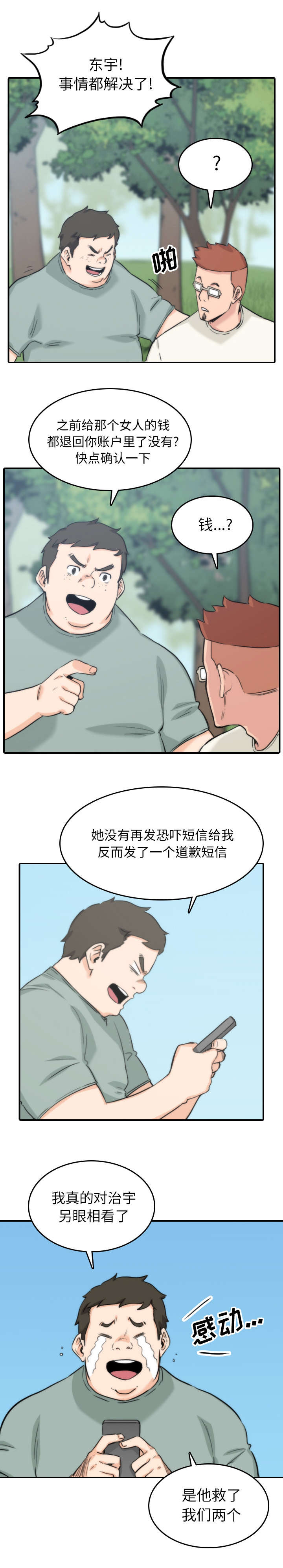 金手指 第98话 第1页