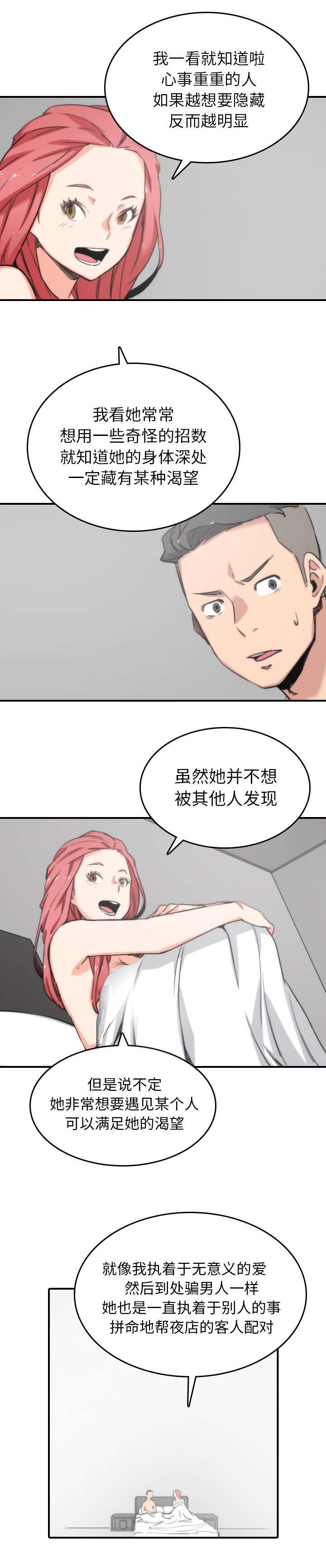 金手指 第98话 第7页