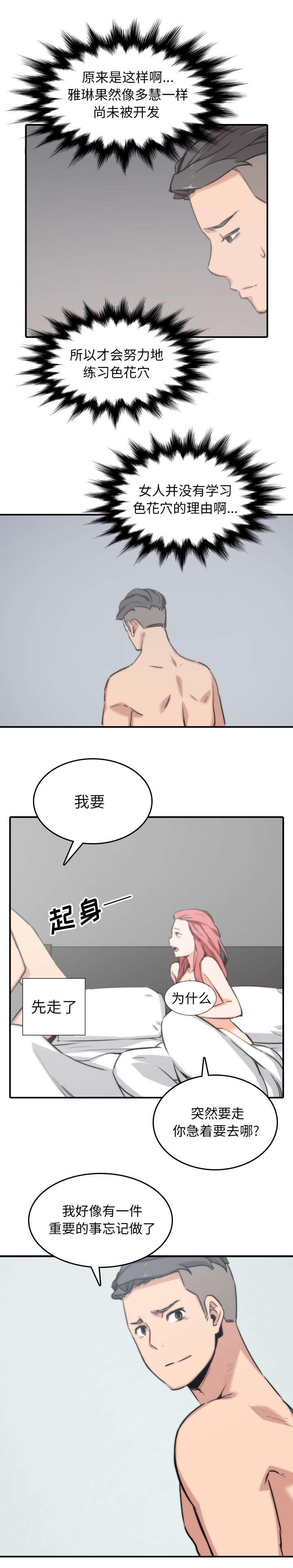 金手指 第98话 第8页