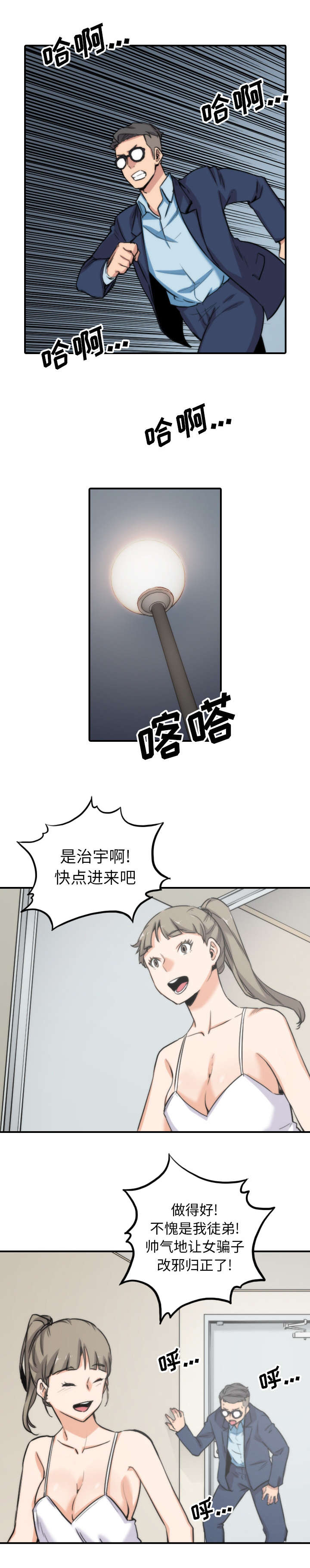 金手指 第99话 第3页