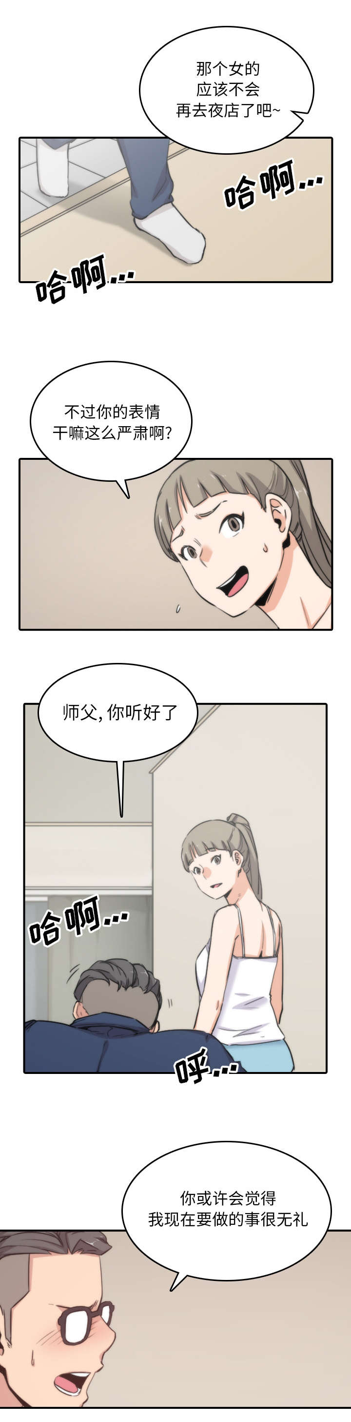 金手指 第99话 第4页
