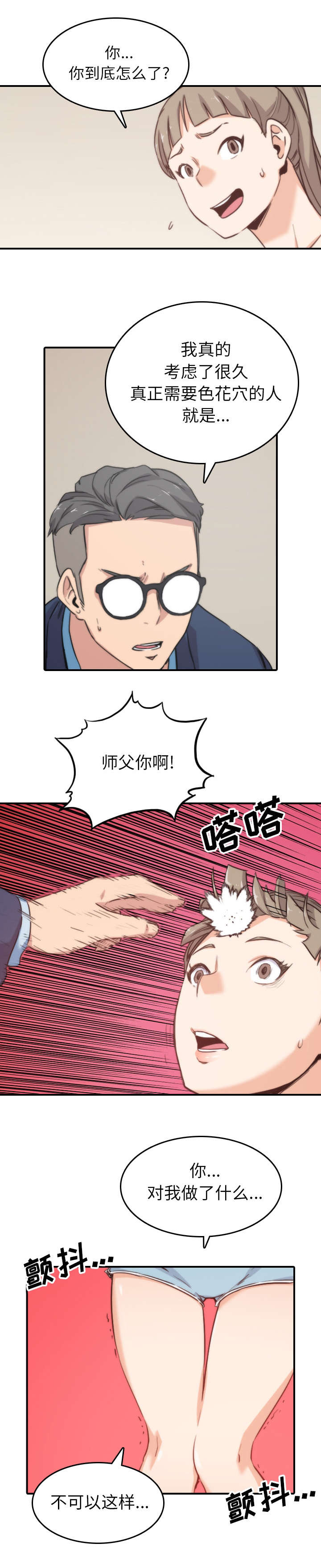金手指 第99话 第5页
